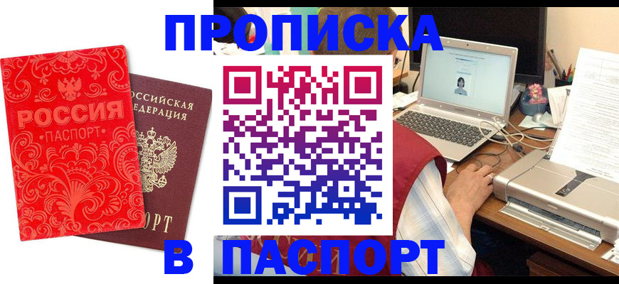 временная прописка в Кораблино